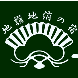 和風旅館 扇松園