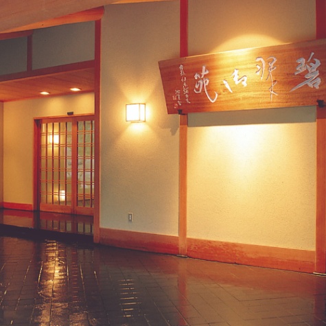 純和風旅亭　碧翠御苑（へきすいぎょえん）