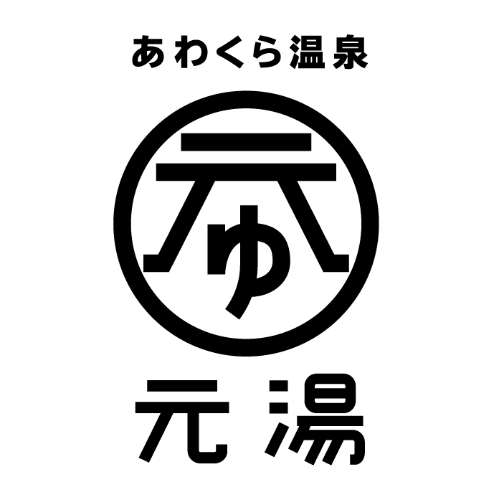 あわくら温泉 元湯