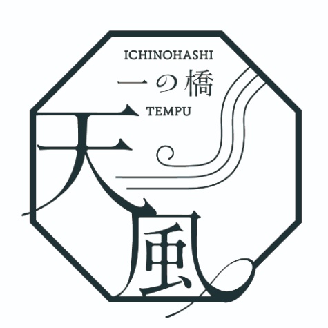 一の橋天風／天風てらす／玉川旅館