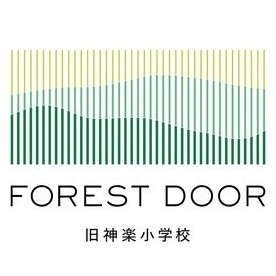 FOREST DOOR -旧神楽小学校-