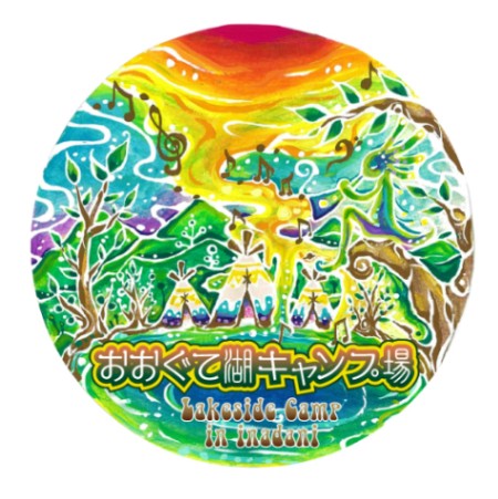 おおぐて湖キャンプ場