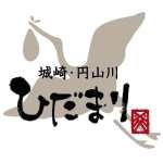 温もりの宿 ひだまり