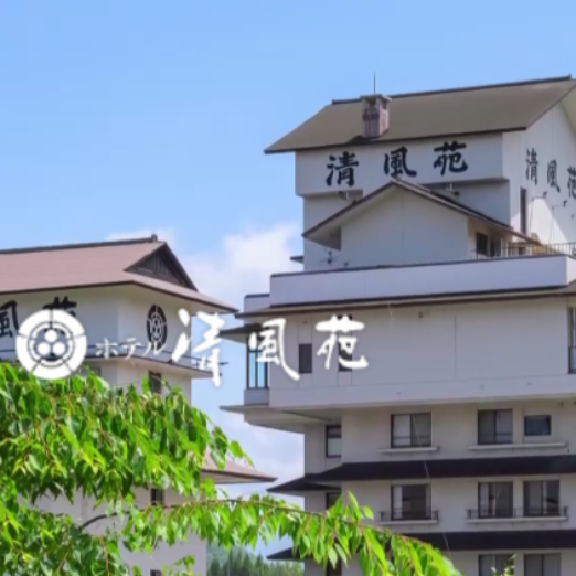 ホテル清風苑