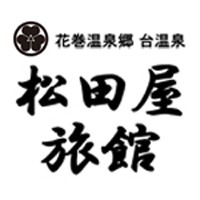 松田屋旅館