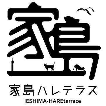 家島ハレテラス