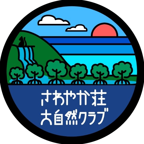 民宿さわやか荘