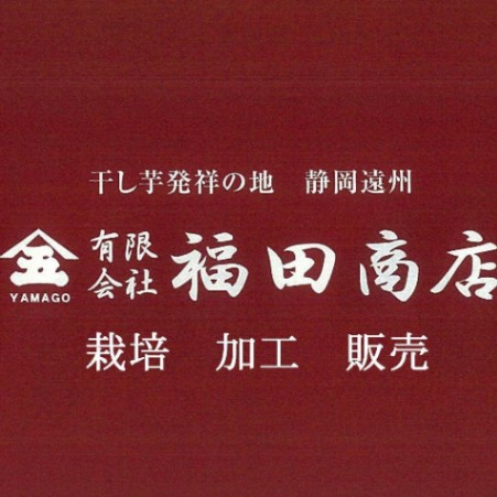 有限会社 福田商店