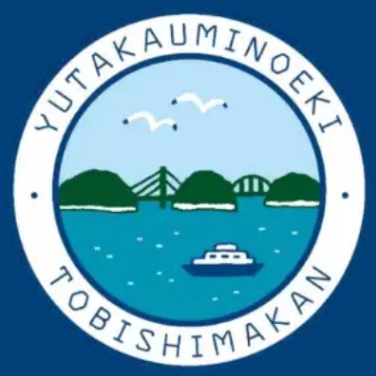 ゆたか海の駅とびしま館