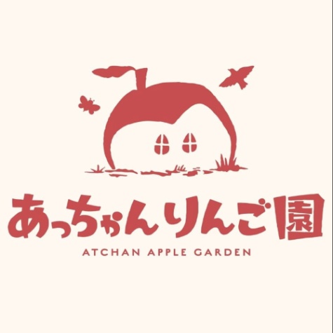 あっちゃんりんご園