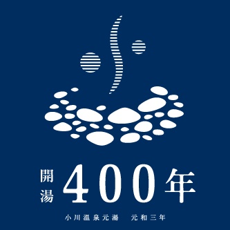 小川温泉元湯　ホテルおがわ
