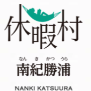 休暇村南紀勝浦