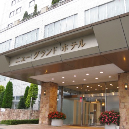 ニューグランドホテル