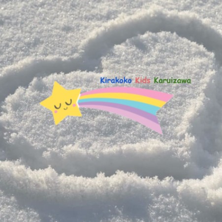 キラここキッズ軽井沢保育園