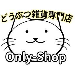 どうぶつ雑貨専門店　Only-Shop
