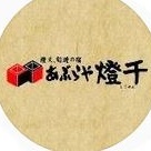 信州湯田中温泉・あぶらや燈千