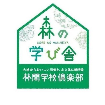 森の学び舎