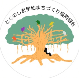 とくのしま伊仙まちづくり協同組合