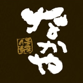 天空の湯 なかや旅館