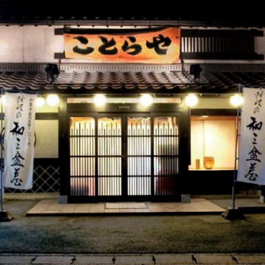 有限会社ことらや