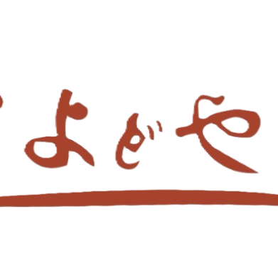 よどや・MotherEarthグループ施設（海辺の実家　よどや／湯やど　海の音）
