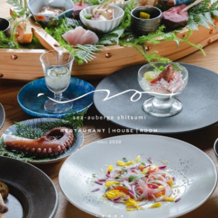 海のオーベルジュ 志積