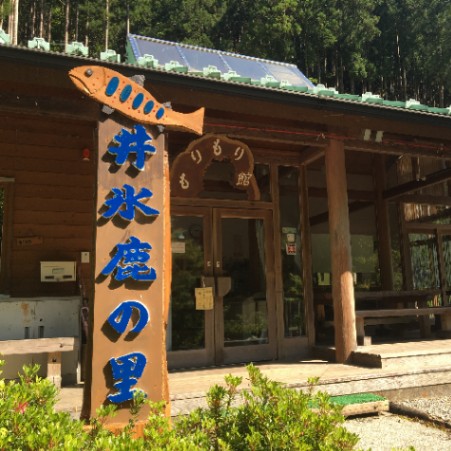 井氷鹿の里　井光養魚場