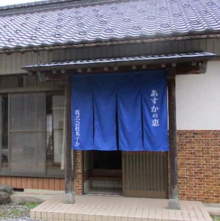 株式会社あすか