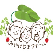 みやけじまファーム