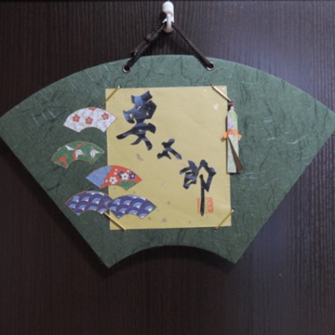 漁家民宿 要太郎