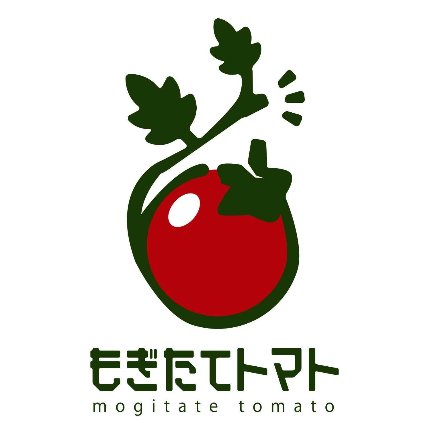 完熟もぎたてトマト