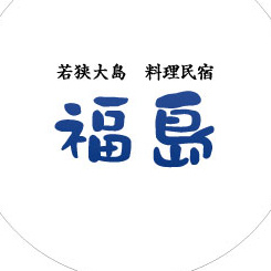 料理民宿 福島