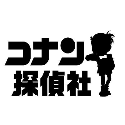 コナン探偵社　ふるさと館店