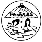 川湯温泉　冨士屋