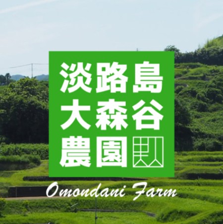 おもんだに農園