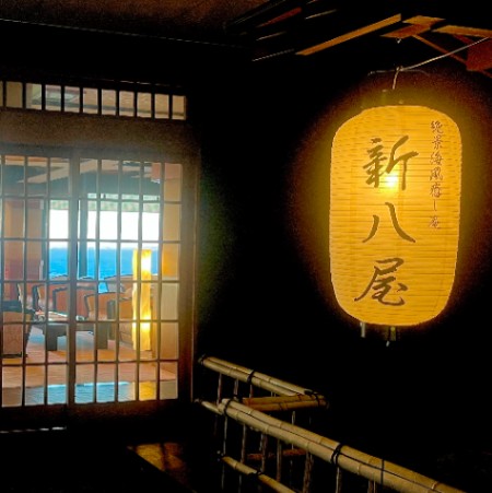 絶景海風癒し庵 新八屋