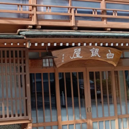 渋白銀屋旅館
