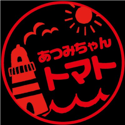 渥美半島とまとランド