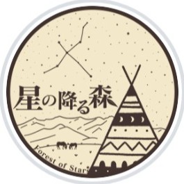 星の降る森