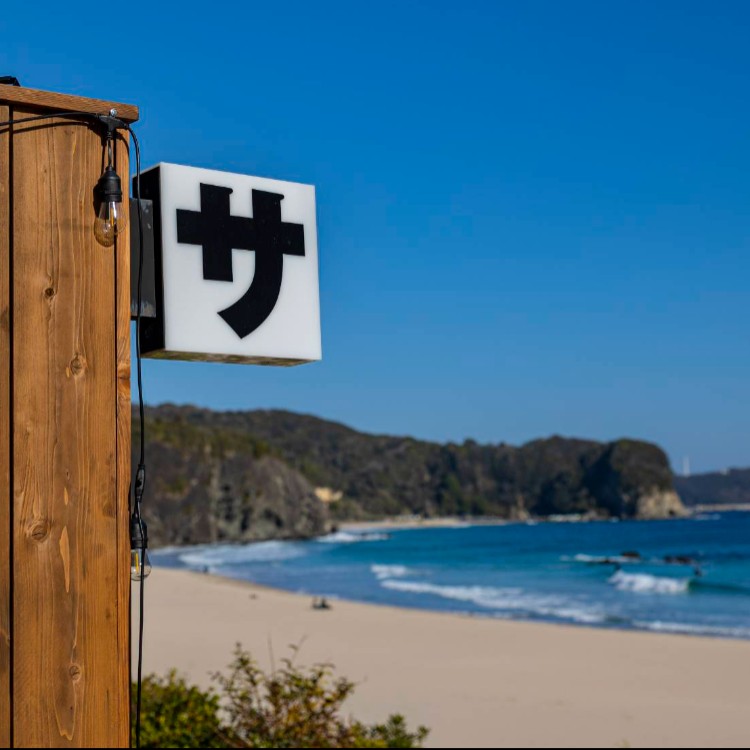 サウナ入れます！透明度抜群の入田浜まで徒歩10秒。伊豆の心地よい海風を感じながら、働ける環境。