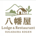  ロッジ＆レストラン八幡屋