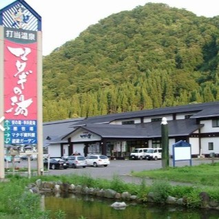 マタギ文化の残る山の温泉宿で、１名１室利用＆源泉かけ流し温泉入り放題のおてつたび‼