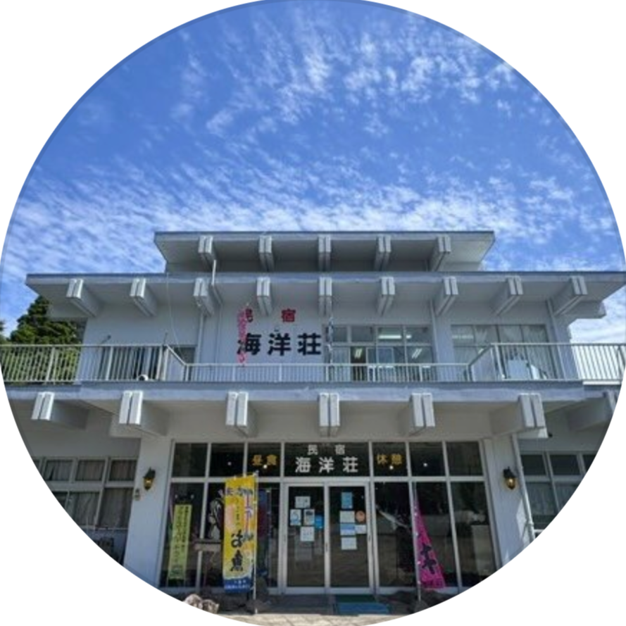 海洋荘