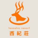 tanoshic resort 西紀荘