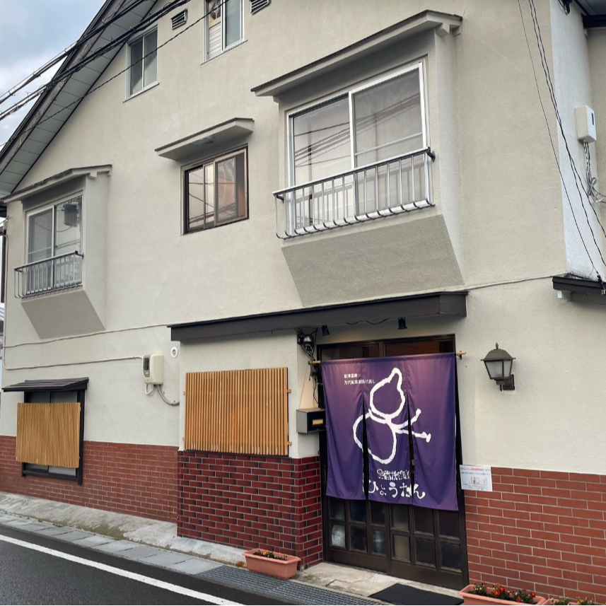 冬の草津温泉街⛄古民家を改装した昭和ノスタルジーが漂うお宿で、館内業務全般のおてつたび!源泉かけながしのお風呂を楽しめます♨