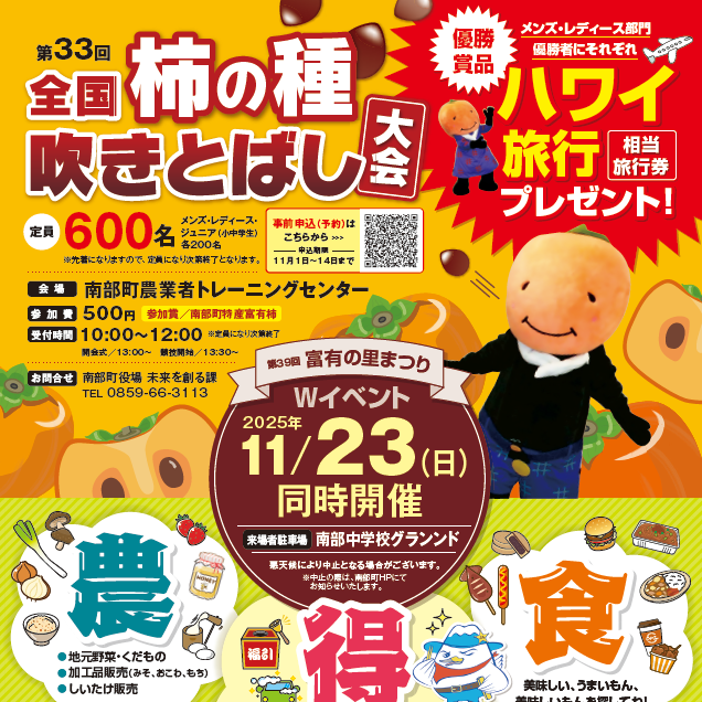【地域おこしインターンのおてつたび募集】鳥取県南部町観光協会で地域課題を一緒に解決しよう！楽しく参加できる町のイベントのお手伝いもあり！　美味しいものたくさん！温泉もあり！里山とふれあう貴重な体験を！！【第2弾】