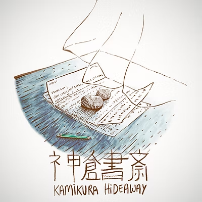 神倉書斎
