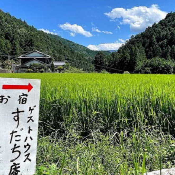 【外国語を学べる◎】お遍路さん通り道にあるお宿をリニューアルオープン🌸自然に囲まれながら送迎と館内業務全般のおてつたび！