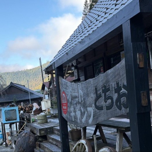 【奈良】テント泊でキャンプ場を守る側へ！”オートキャンプとちお ”施設管理おてつだい募集！【現地で交通手段を確保できる方】