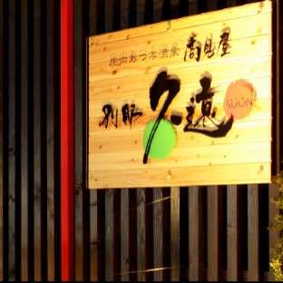 進化を続けるあつみ温泉の和モダン旅館で、庄内の恵みに触れるおてつたび